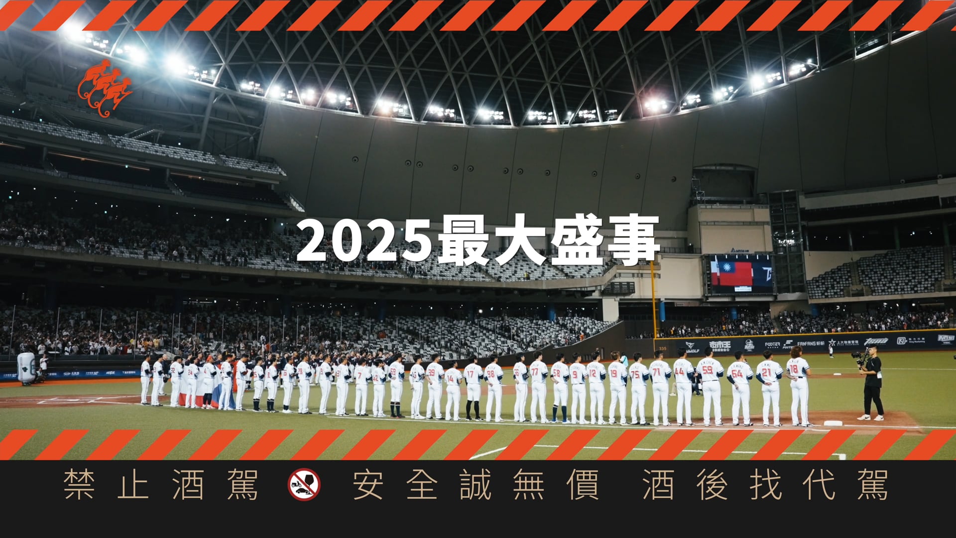 【三隻猴子】20250203三隻猴子WBC資格賽影片_4K