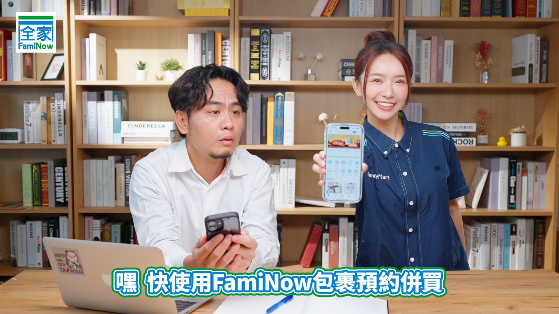 【全家】20250113全家廣告