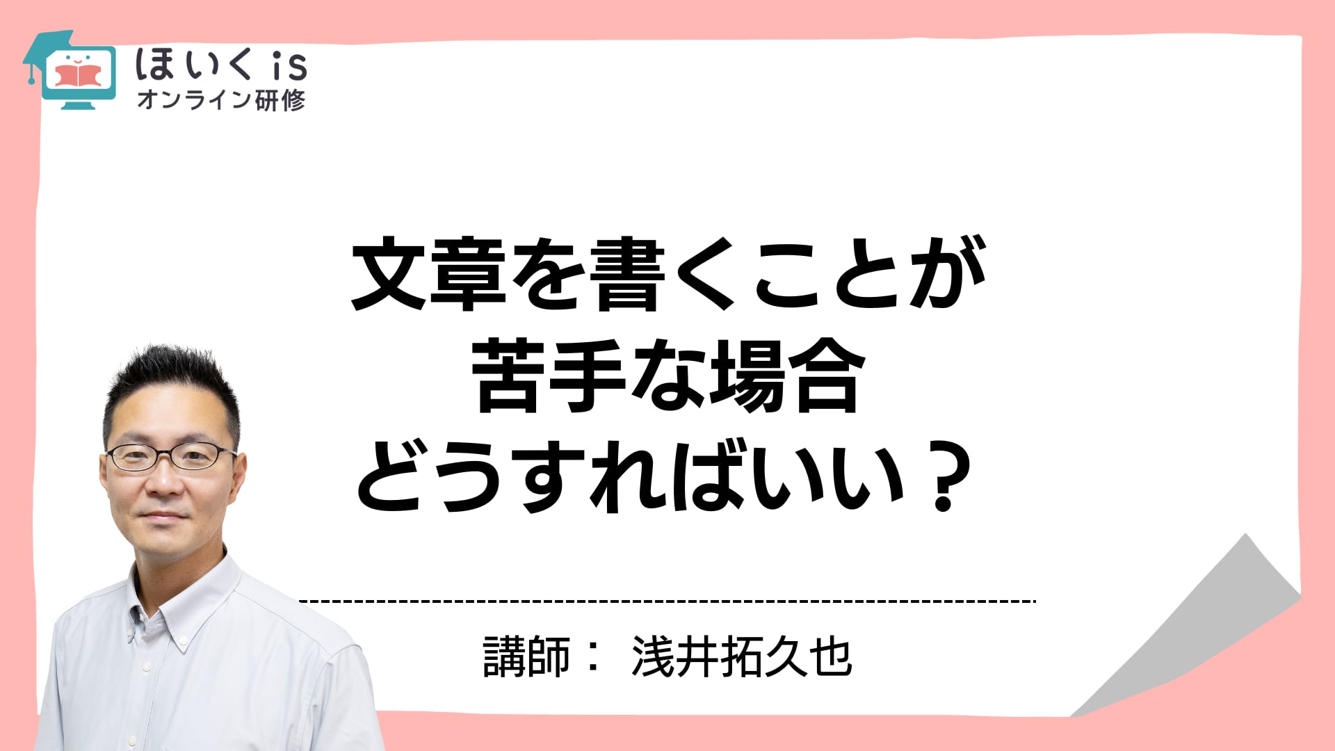 文章を書くことが苦手な場合どうすればいい？
