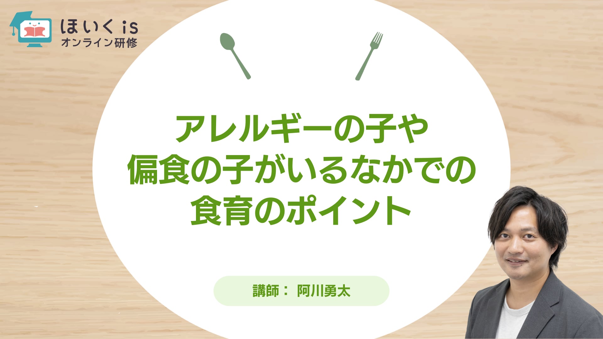 アレルギーの子や偏食の子がいるなかでの食育のポイント