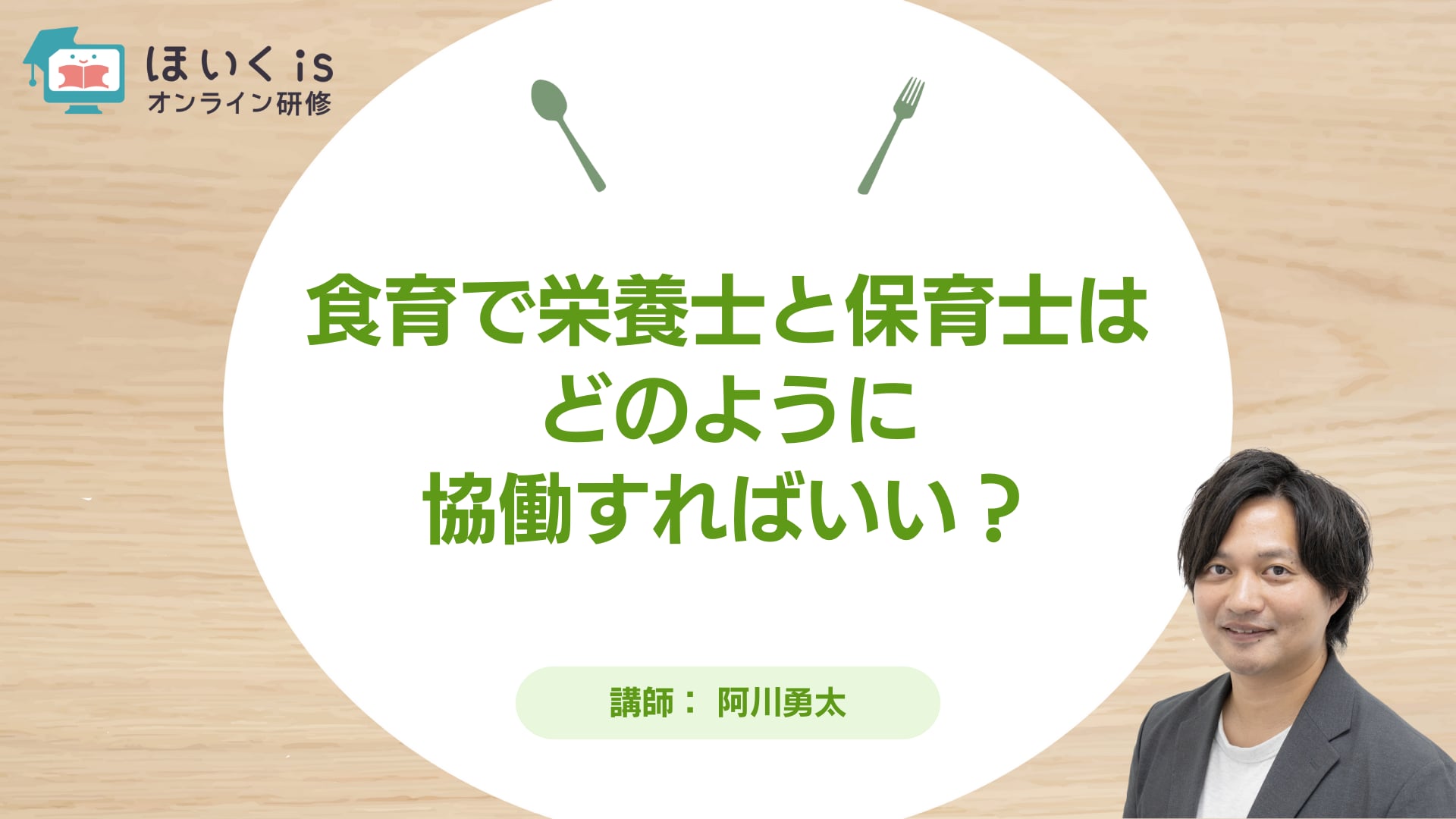 食育で栄養士と保育士はどのように協働すればいい？