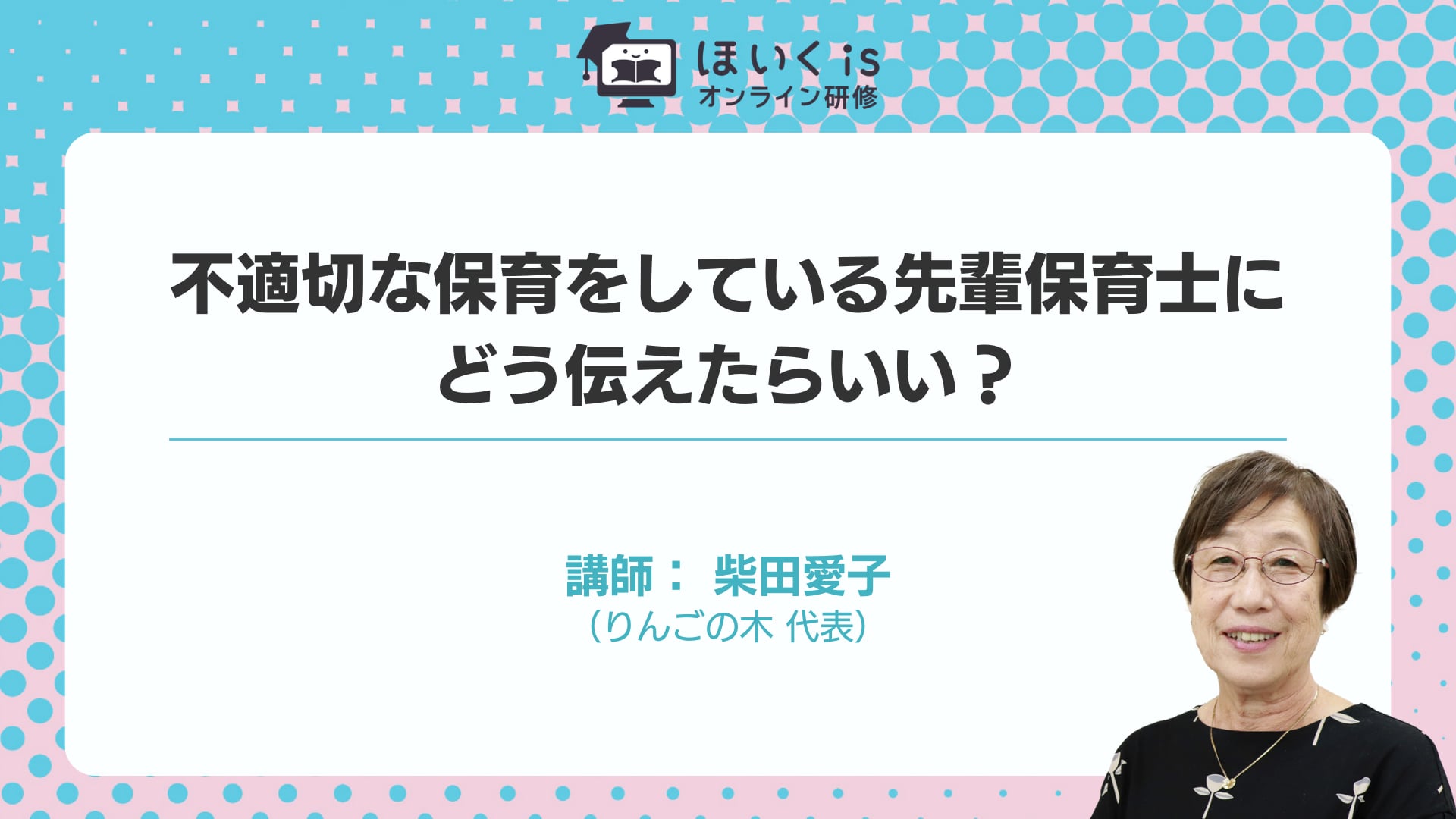 不適切な保育をしている先輩保育士にどう伝えたらいい？