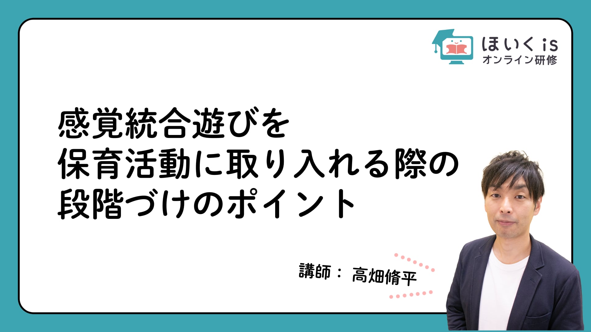 感覚統合遊びを保育活動に取り入れる際の段階づけのポイント