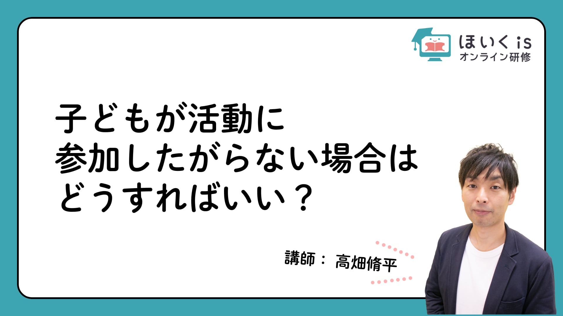 子どもが活動に参加したがらない場合はどうすればいい？