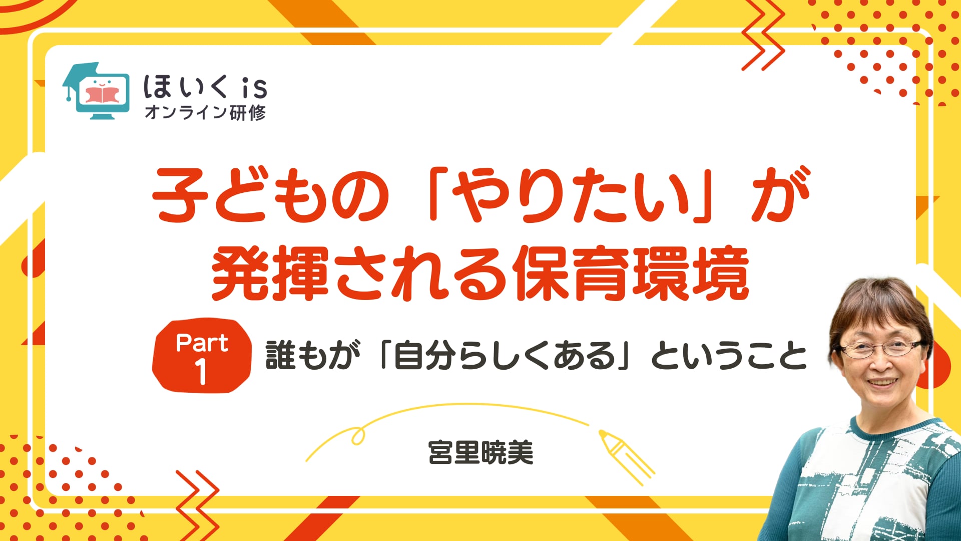 【PART.1】誰もが「自分らしくある」ということ