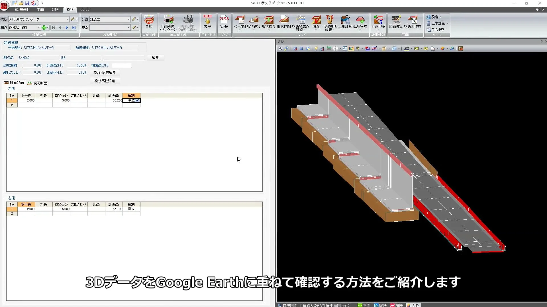 SiTECH 3D】3次元設計データをGoogle Earthに重ねたい - よくあるご