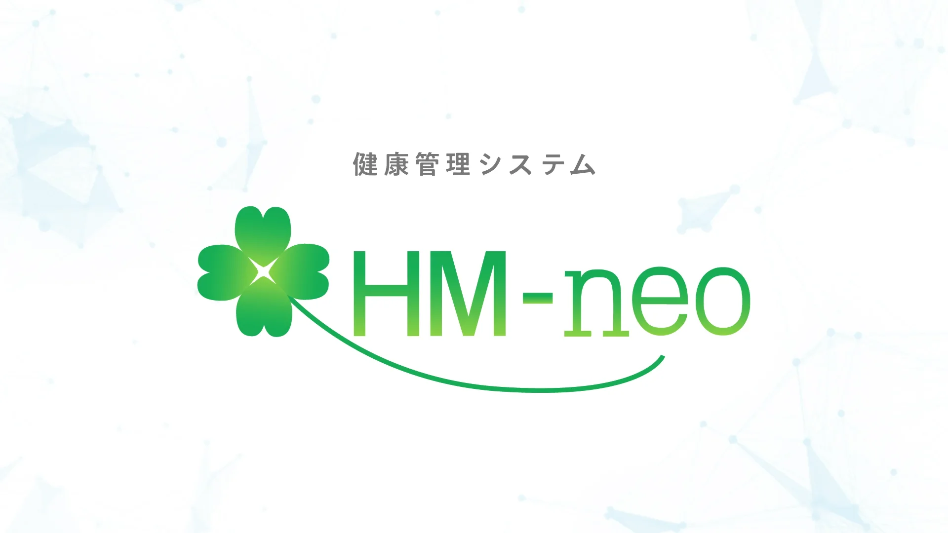 機能詳細 | 健康管理システムHM-neo | NTTテクノクロス