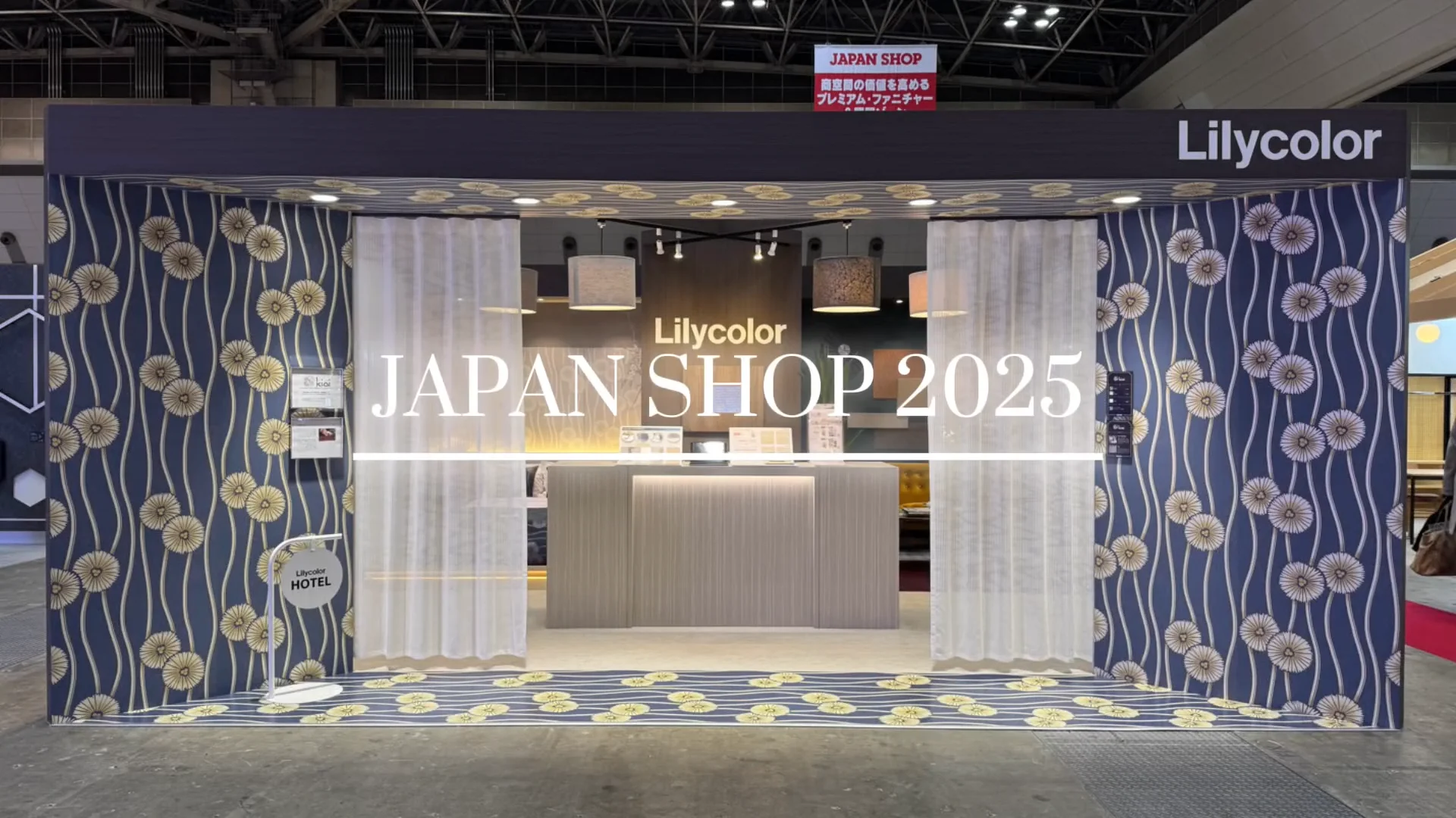 リリカラ商材で新たなホテル体験を「JAPANSHOP 2025」に出展しました