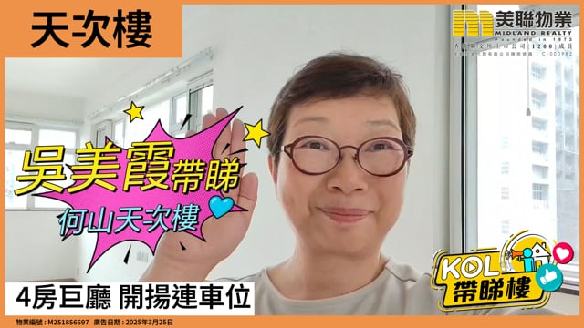 4房巨廳 開揚連車位