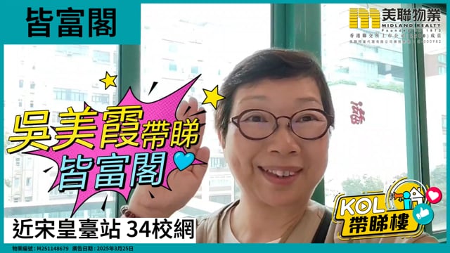 近宋皇臺站 34校網