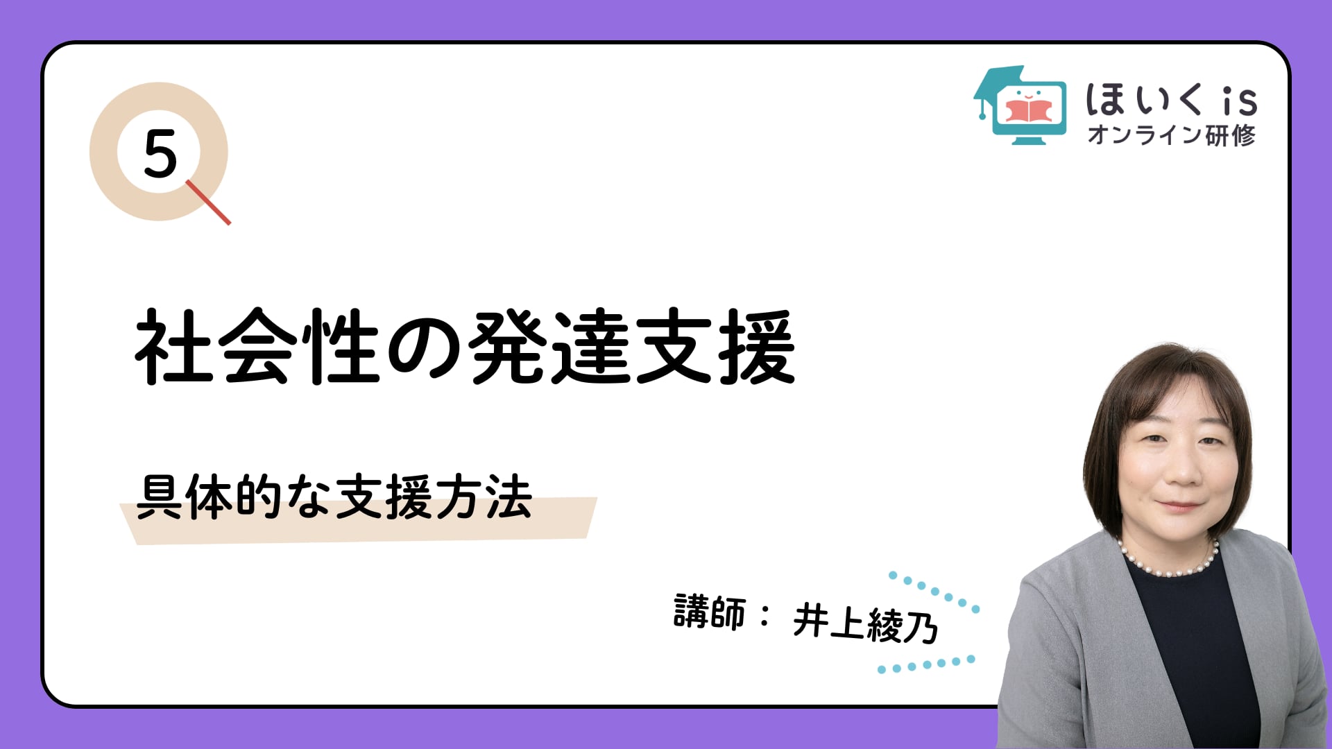 【PART.5】具体的な支援方法