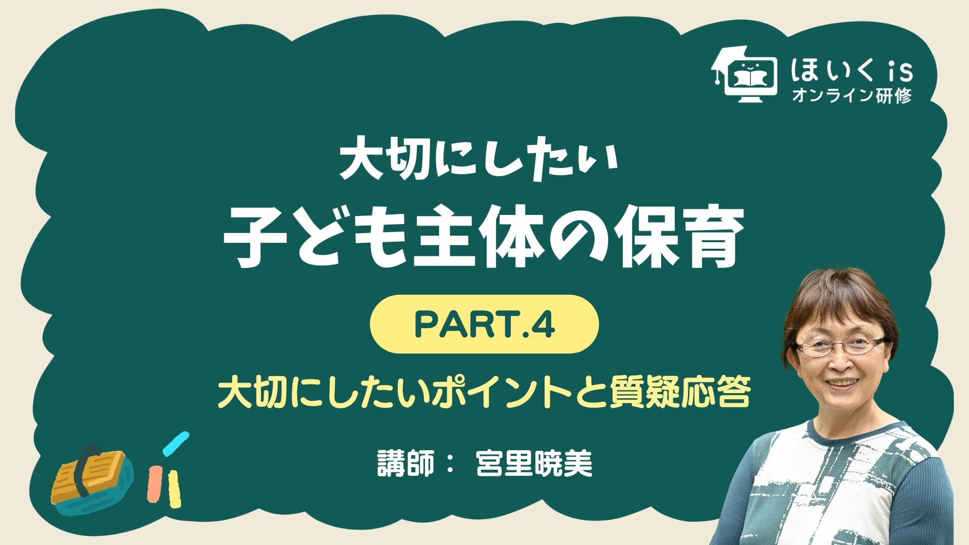 【PART.4】大切にしたいポイントと質疑応答