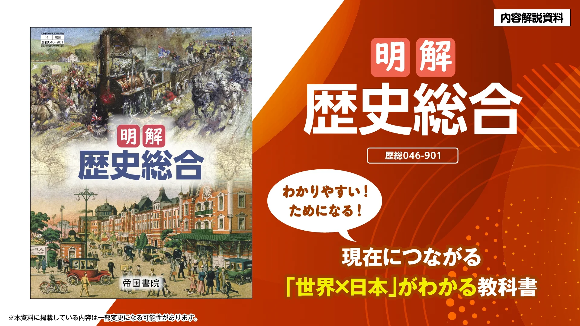明解 歴史総合|帝国書院 高等学校教科書Web 明解 歴史総合|帝国書院 高等学校教科書Web
