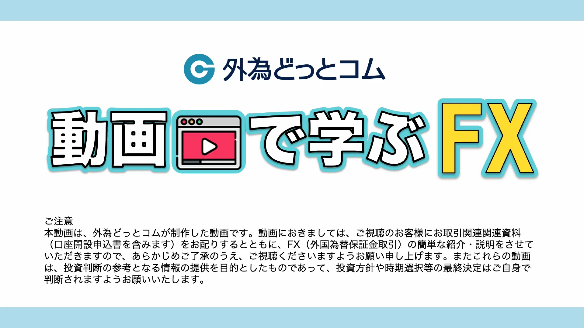 初心者でも分かりやすいFXをはじめるまでの4ステップ|外為どっとコム 初心者でも分かりやすいFXをはじめるまでの4ステップ|外為どっとコム