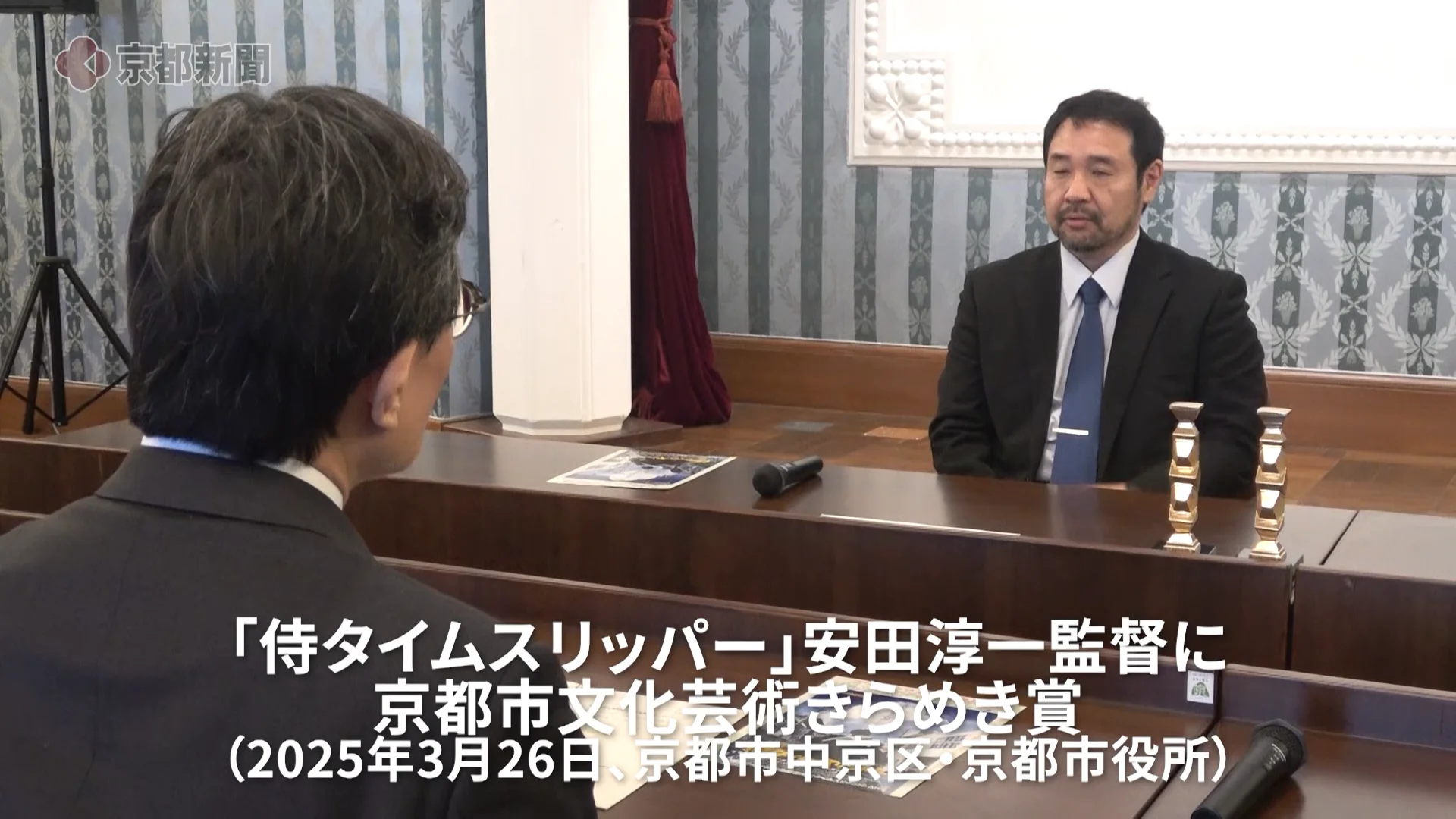 侍タイムスリッパ―」安田淳一監督に京都市が「きらめき賞