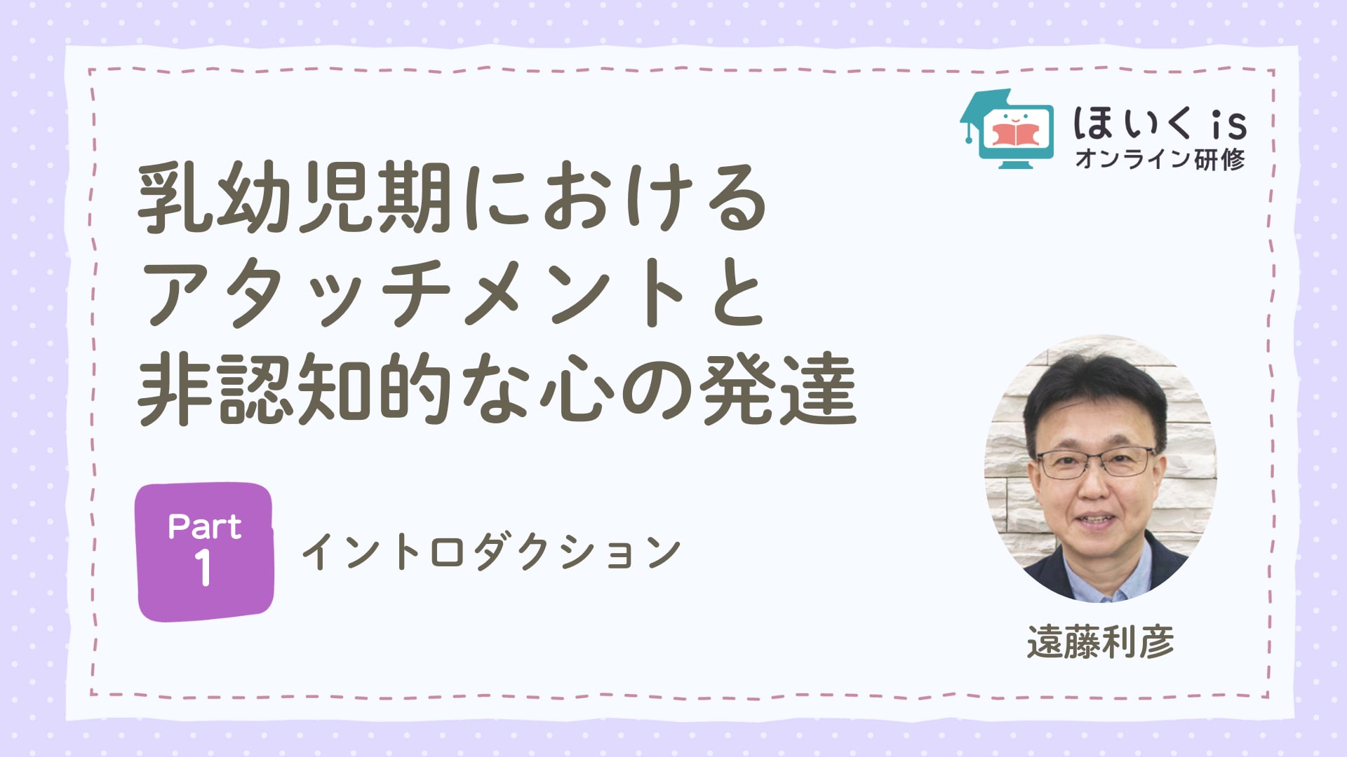 【PART.1】イントロダクション