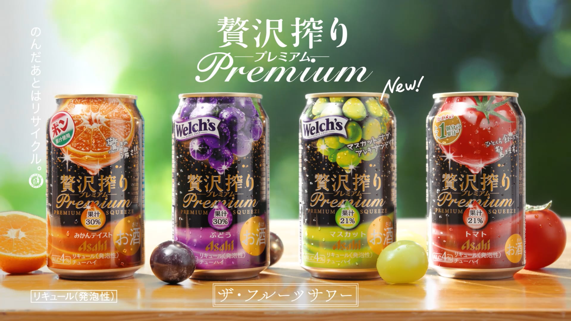 ASAHI - 贅沢搾りPremium webcm