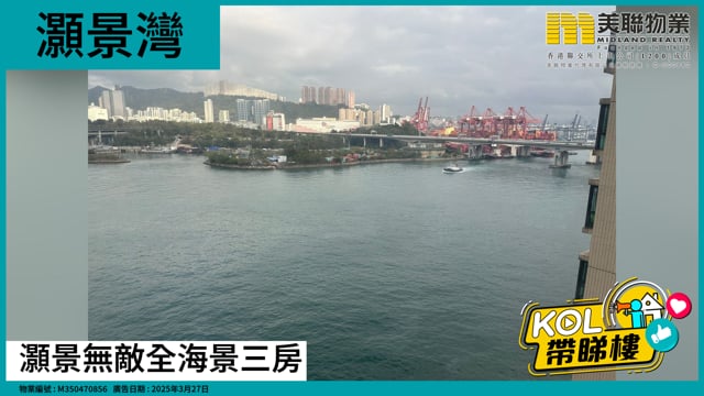 灝景無敵全海景三房