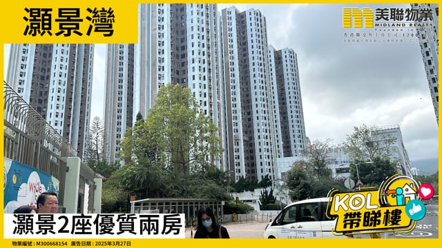灝景2座優質兩房