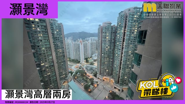 灝景灣高層兩房