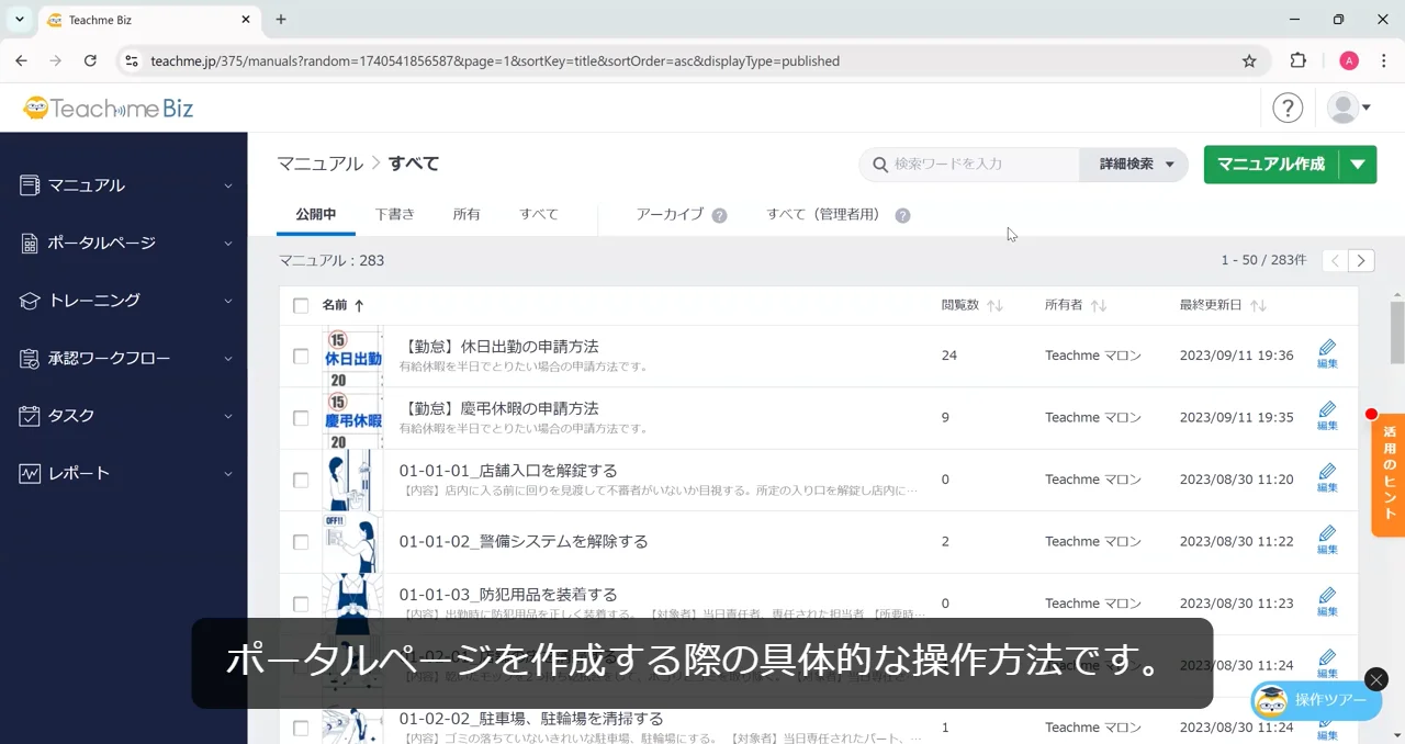 ポータルページの作成 – ヘルプセンター | Teachme Biz
