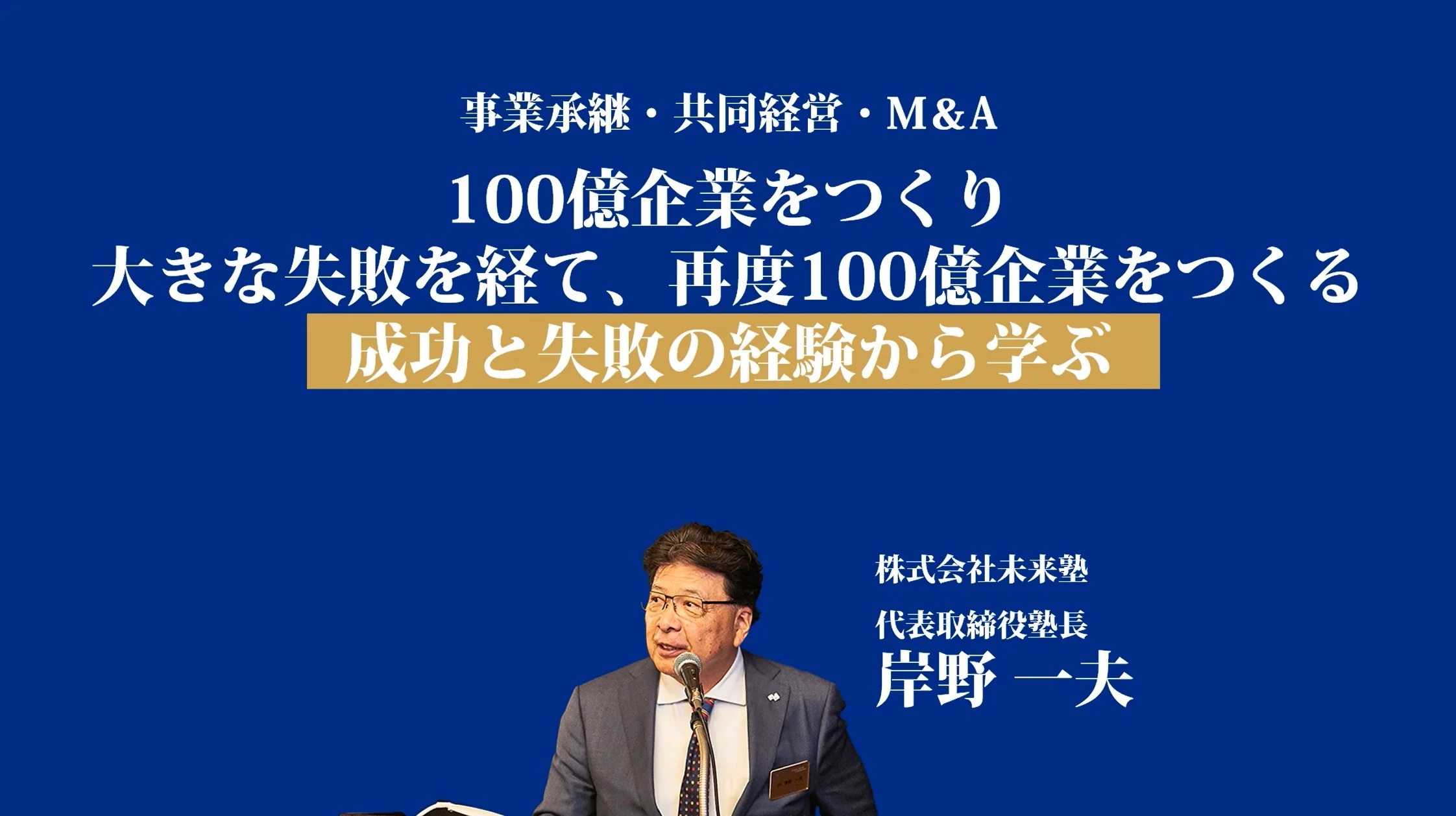 元学習塾経営者による年商1億までの経営コンサル毎月60,000円～やります★ コーチング】年商800万円フリーランスが1年で800%成長&年商40億