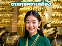 ประกันภัยร้านทอง