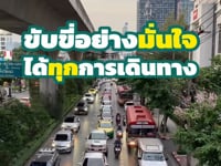 มิตรแท้มอเตอร์ไซค์ ป. 2 + เพิ่มความอุ่นใจให้คุณ