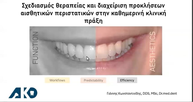 Σχεδιασμός θεραπείας και διαχείριση προκλήσεων αισθητικών περιστατικών στην καθημερινή κλινική πράξη.