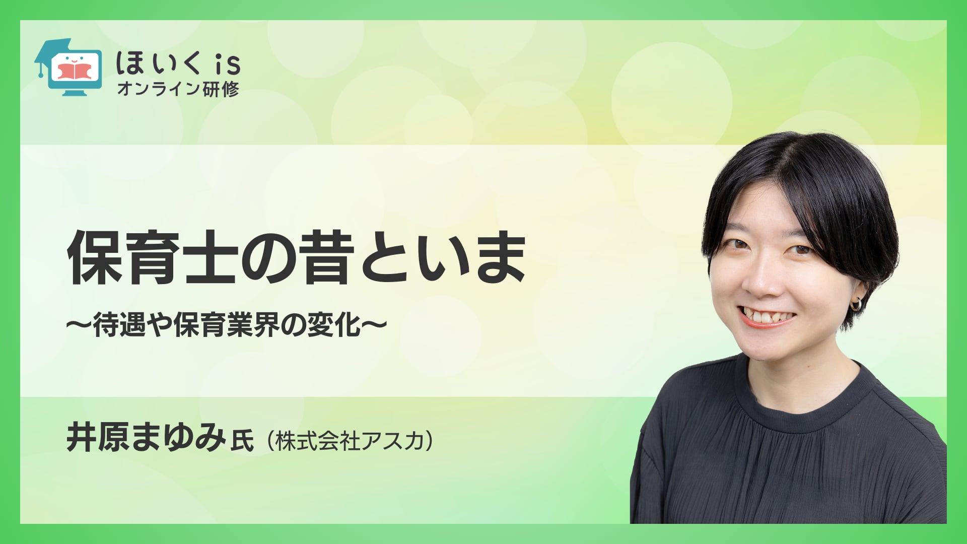 保育士の昔といま〜待遇や保育業界の変化〜