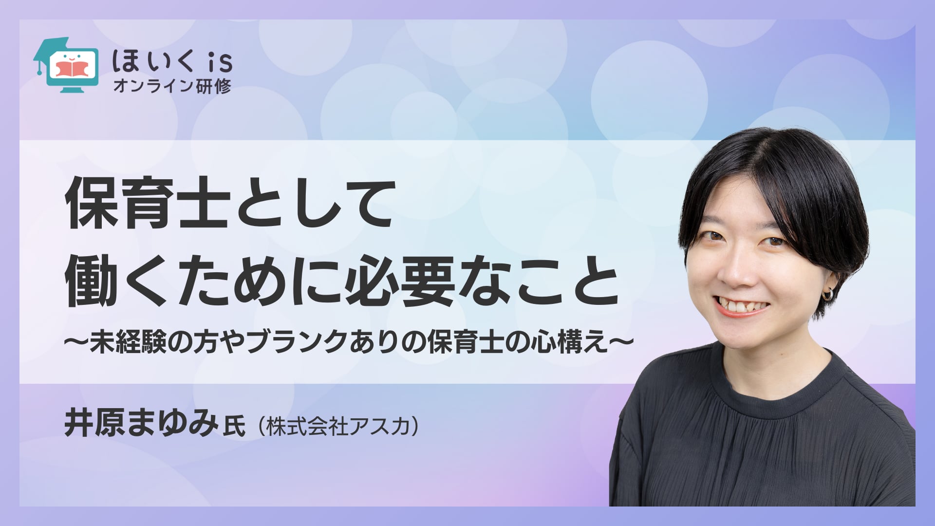 保育士として働くために必要なこと〜未経験の方やブランクありの保育士の心構え〜