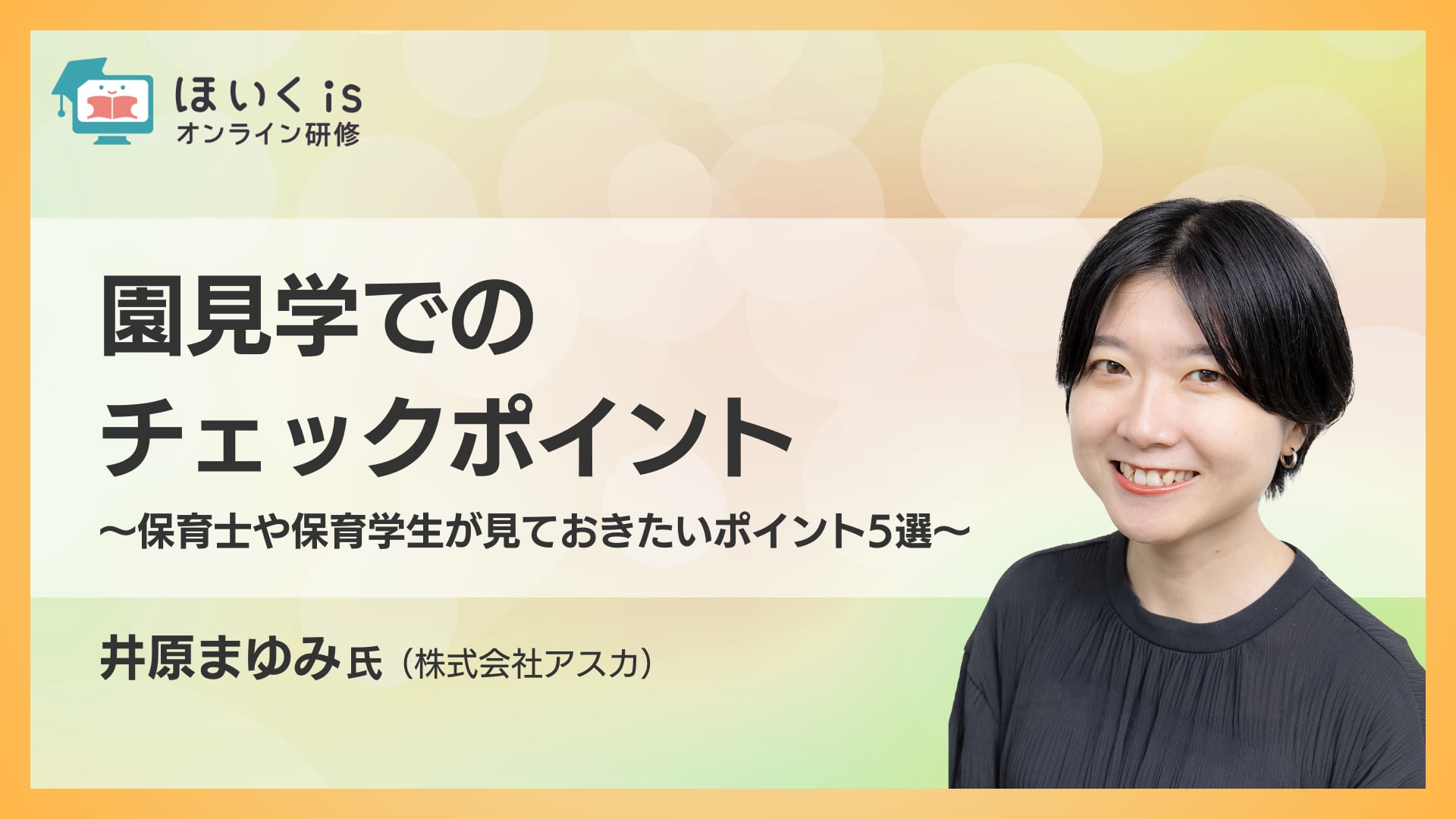 園見学でのチェックポイント〜保育士や保育学生が見ておきたいポイント5選