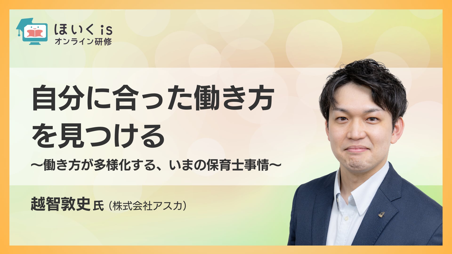 自分に合った働き方を見つける〜働き方が多様化する、いまの保育士事情〜