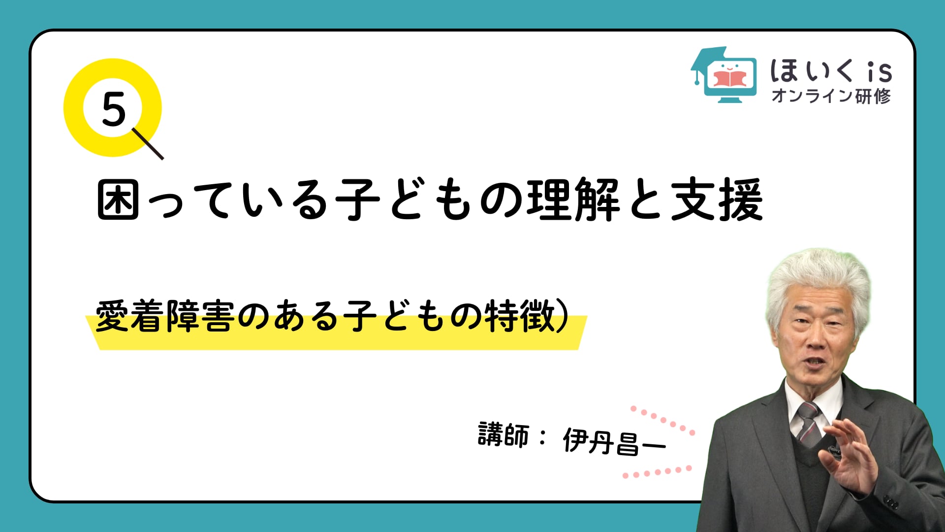 【PART.5】愛着障害のある子どもの特徴
