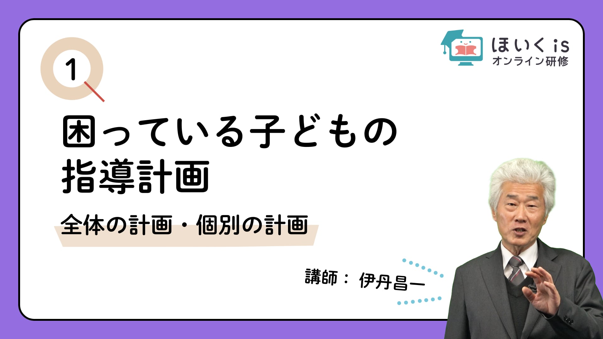 【PART.1】全体の計画・個別の計画