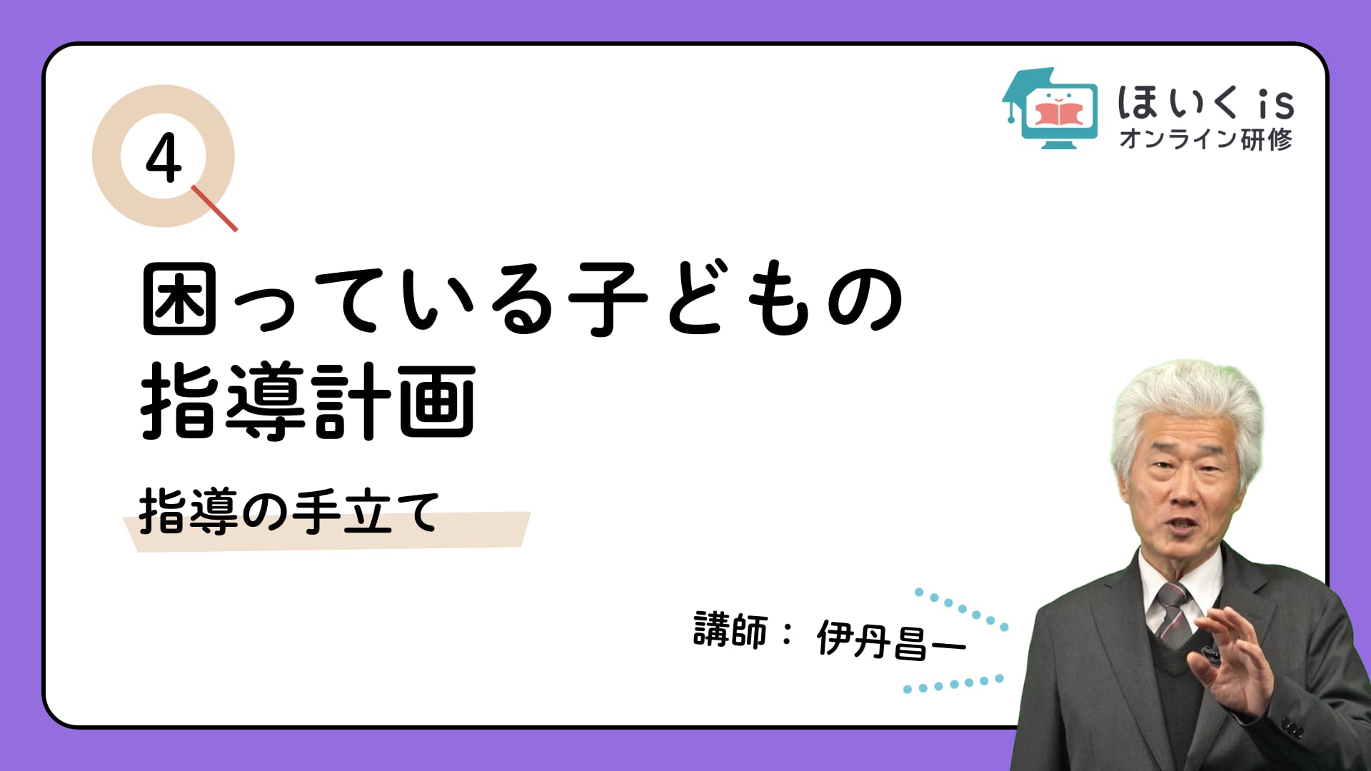 【PART.4】指導の手立て