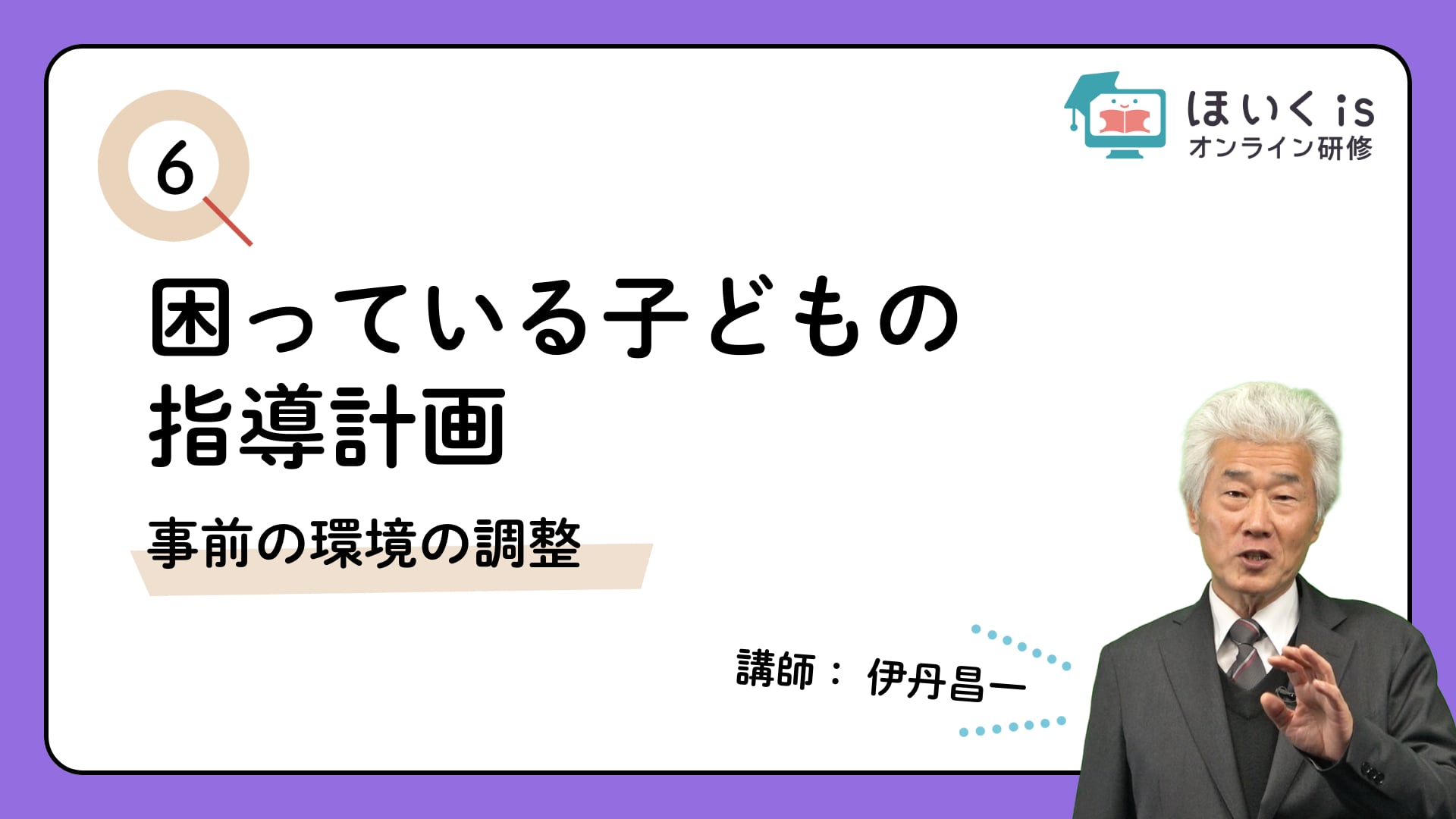 【PART.6】事前の環境の調整