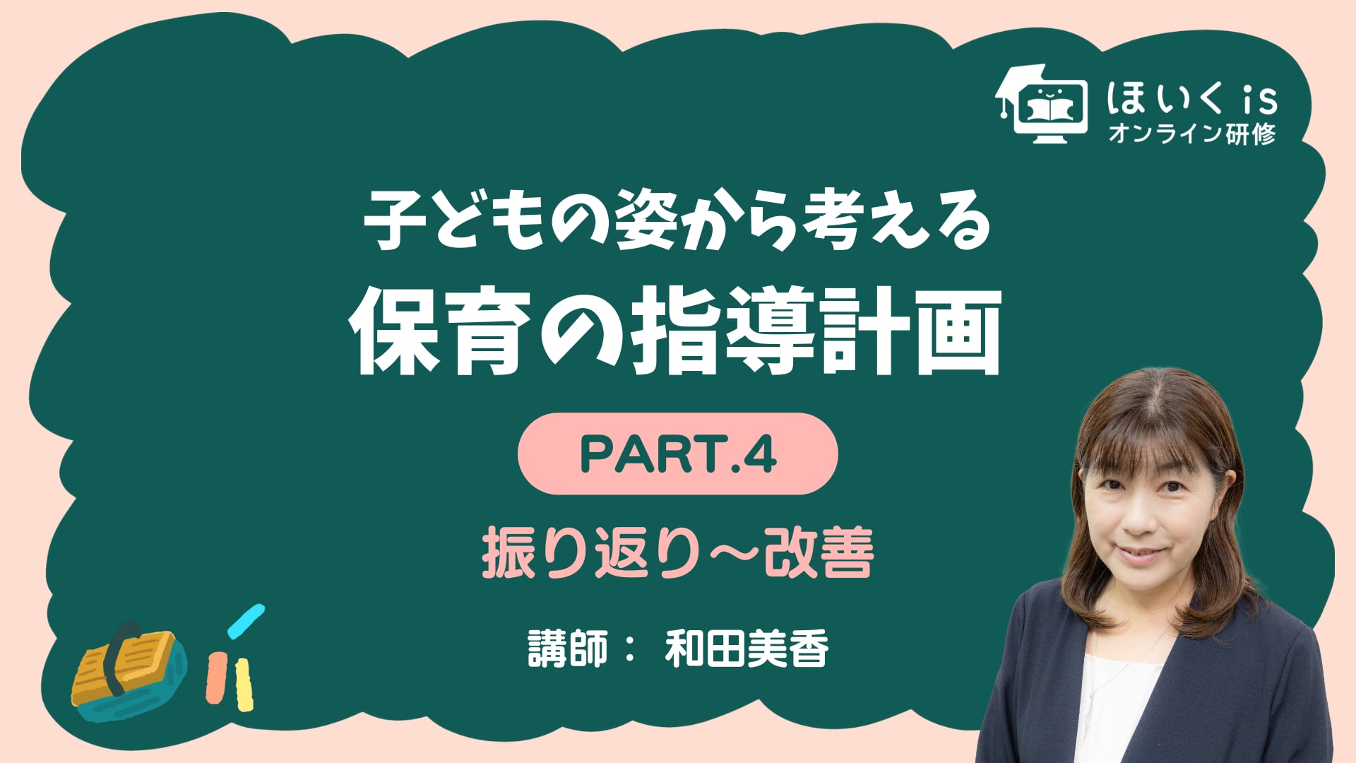 【PART.4】振り返り〜改善