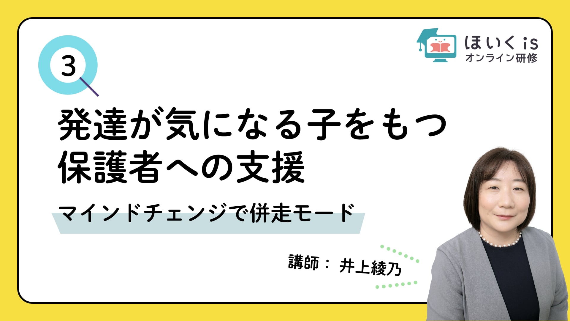 【PART.3】マインドチェンジで併走モード