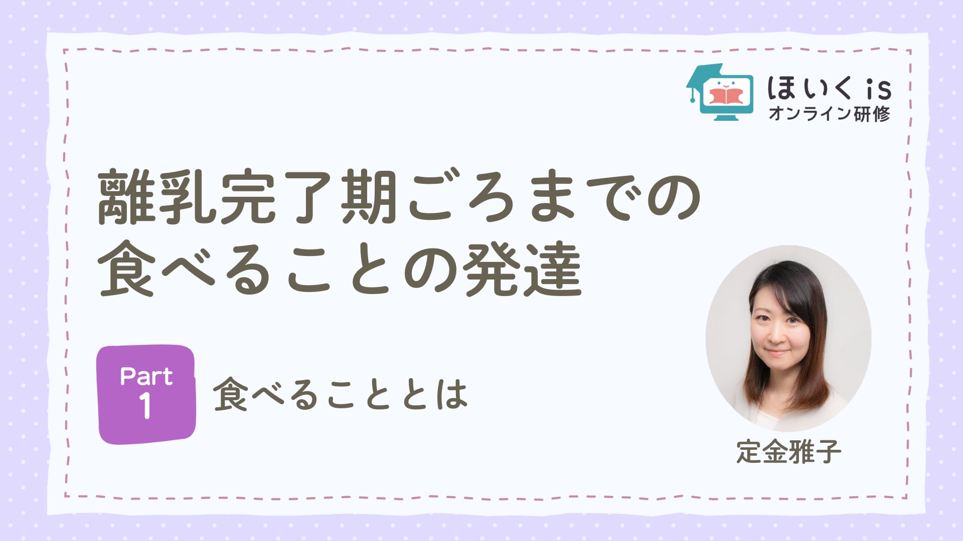 【PART.1】食べることとは
