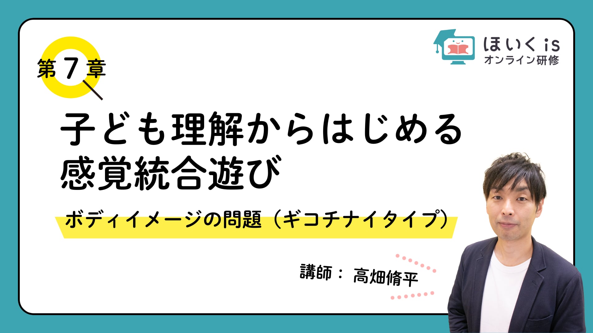 【第7章】 ボディイメージの問題（ギコチナイタイプ）