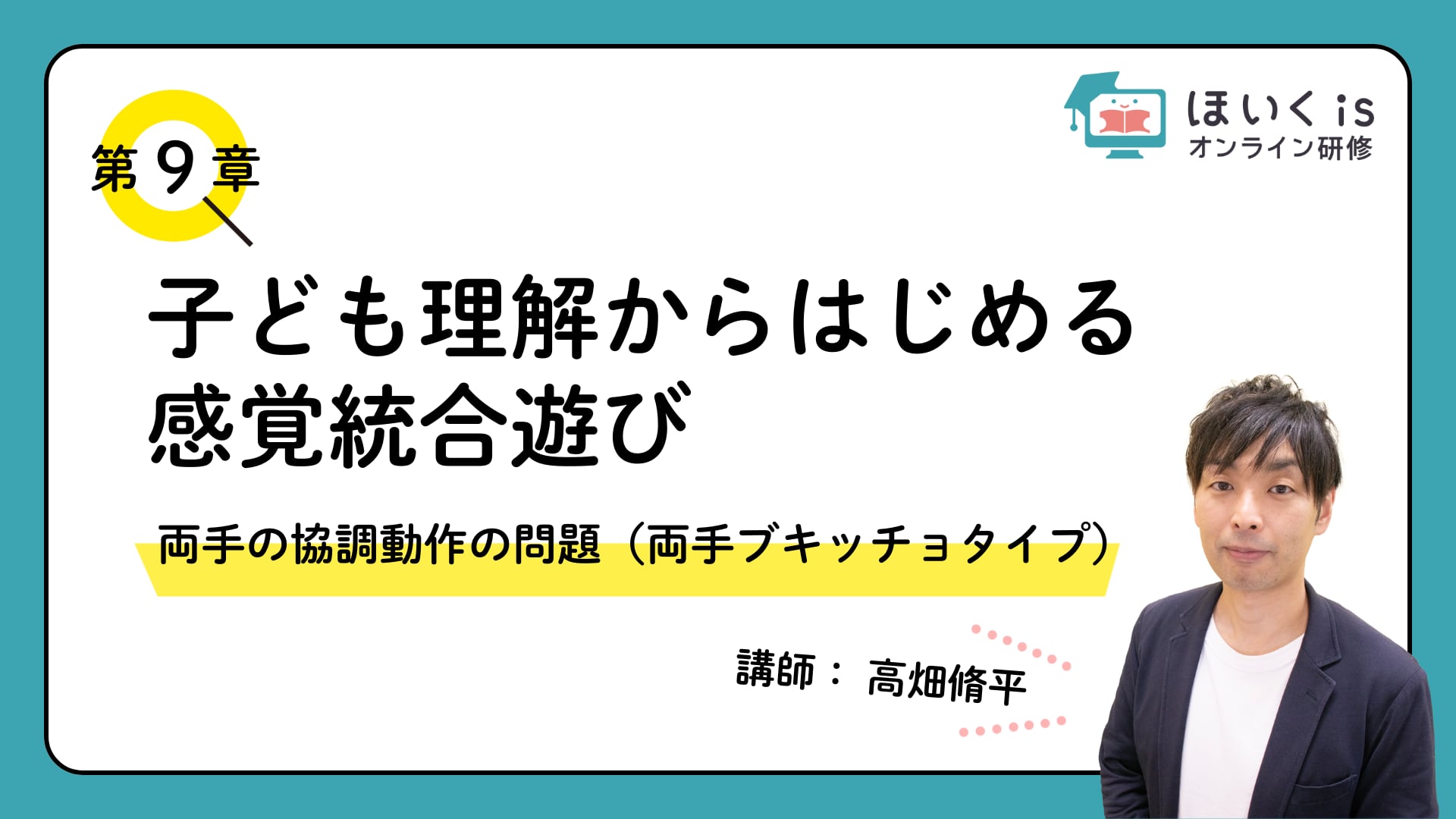 【第9章】 両手の協調動作の問題（両手ブキッチョタイプ）