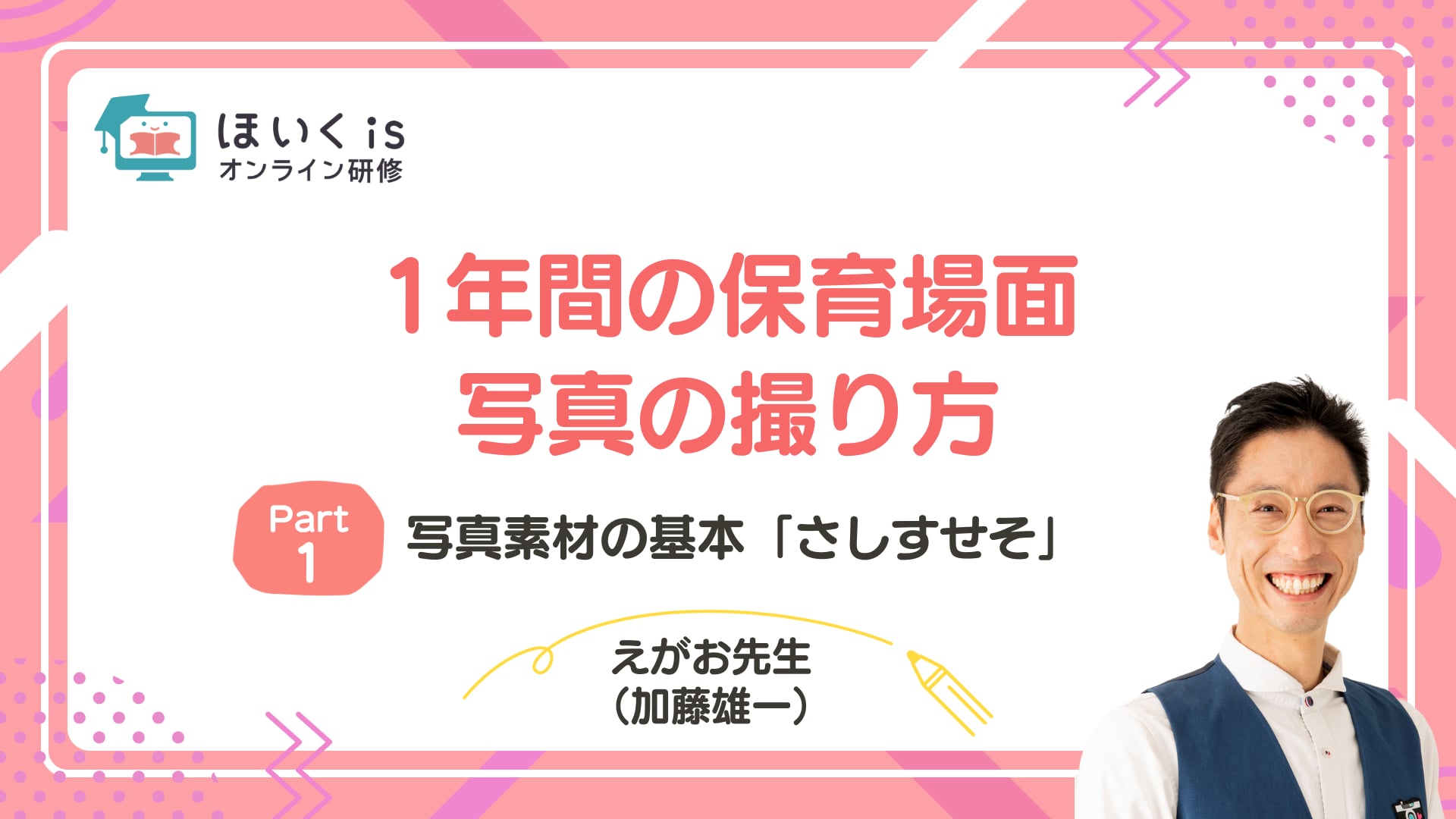 【PART.1】写真素材の基本「さしすせそ」