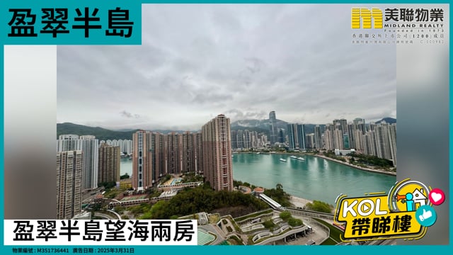 盈翠半島望海兩房