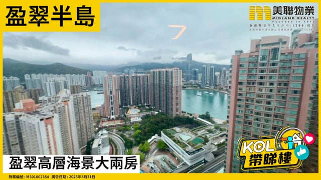 盈翠高層海景大兩房