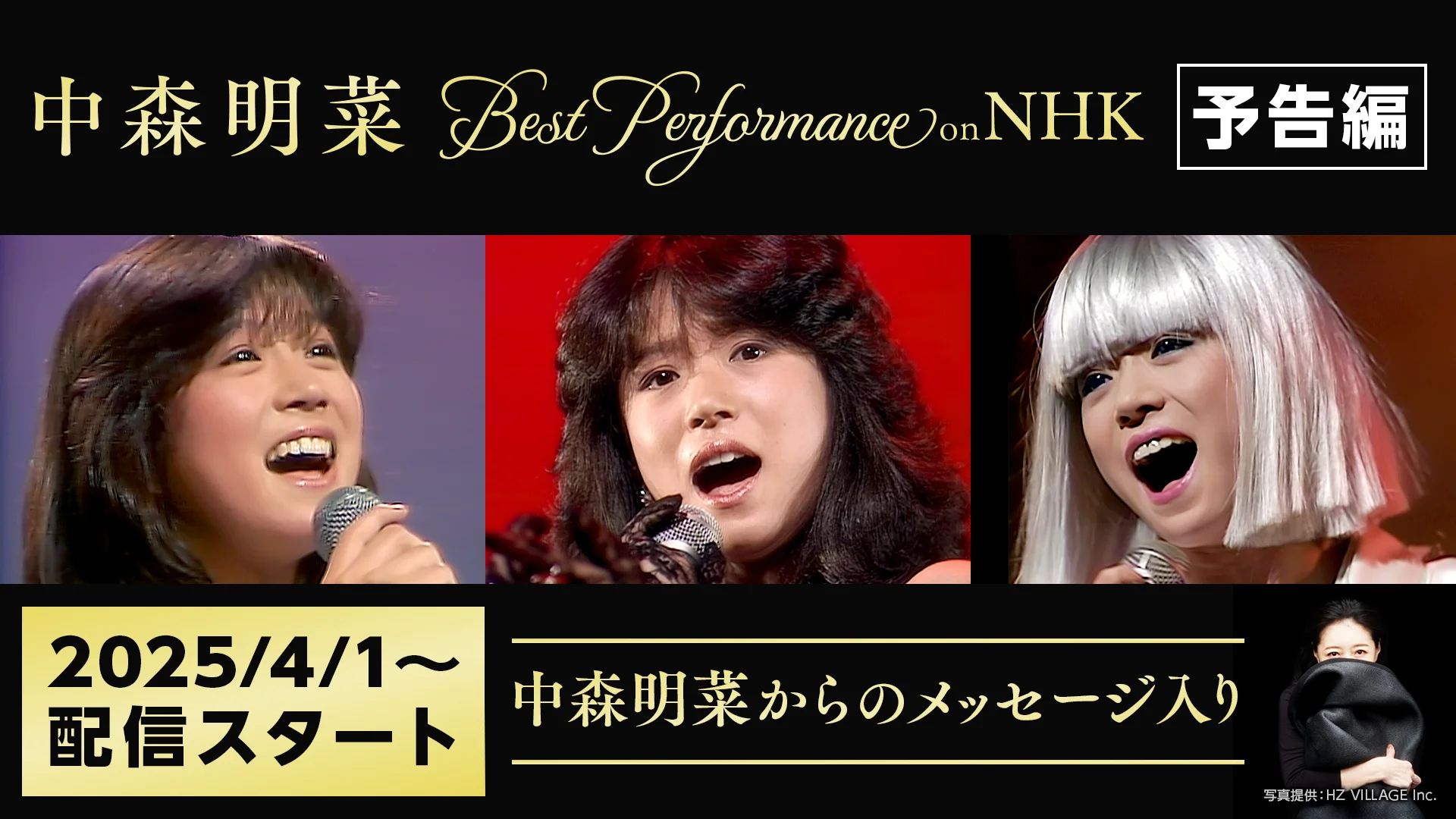 中森明菜/中森明菜 ～NHK紅白歌合戦&レッツゴーヤ…/in 夜のヒットスタジオ 公式】中森明菜／I MISSED “THE SHOCK” (Live on 第39回NHK紅白