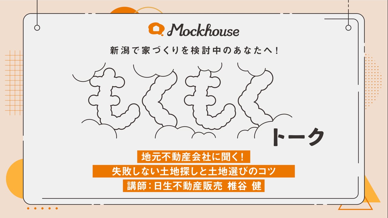 土地購入の契約で注意すべきポイントとアドバイス