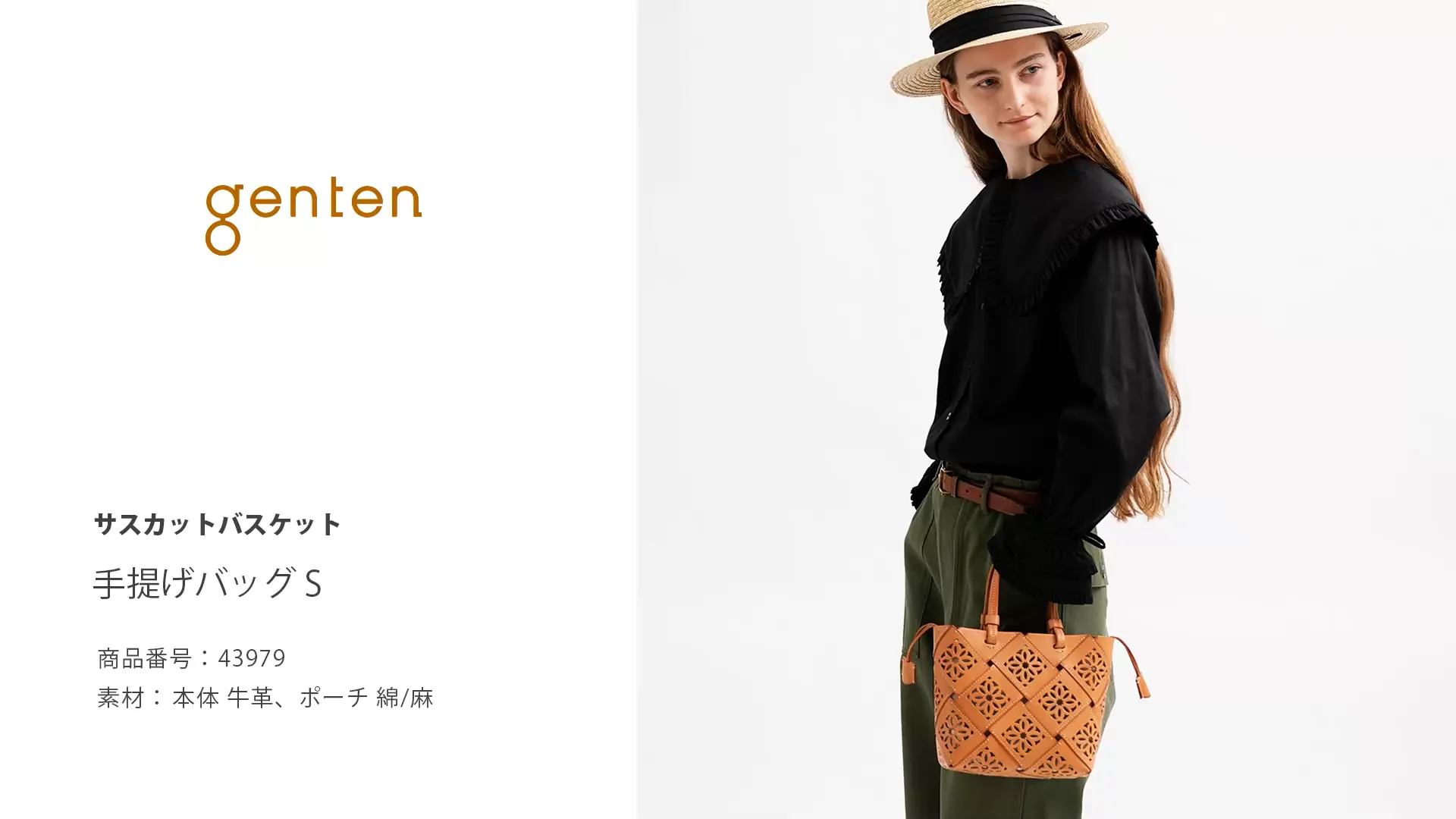 サスカットバスケット手提げバッグ＜S＞ / genten | ファッション通販