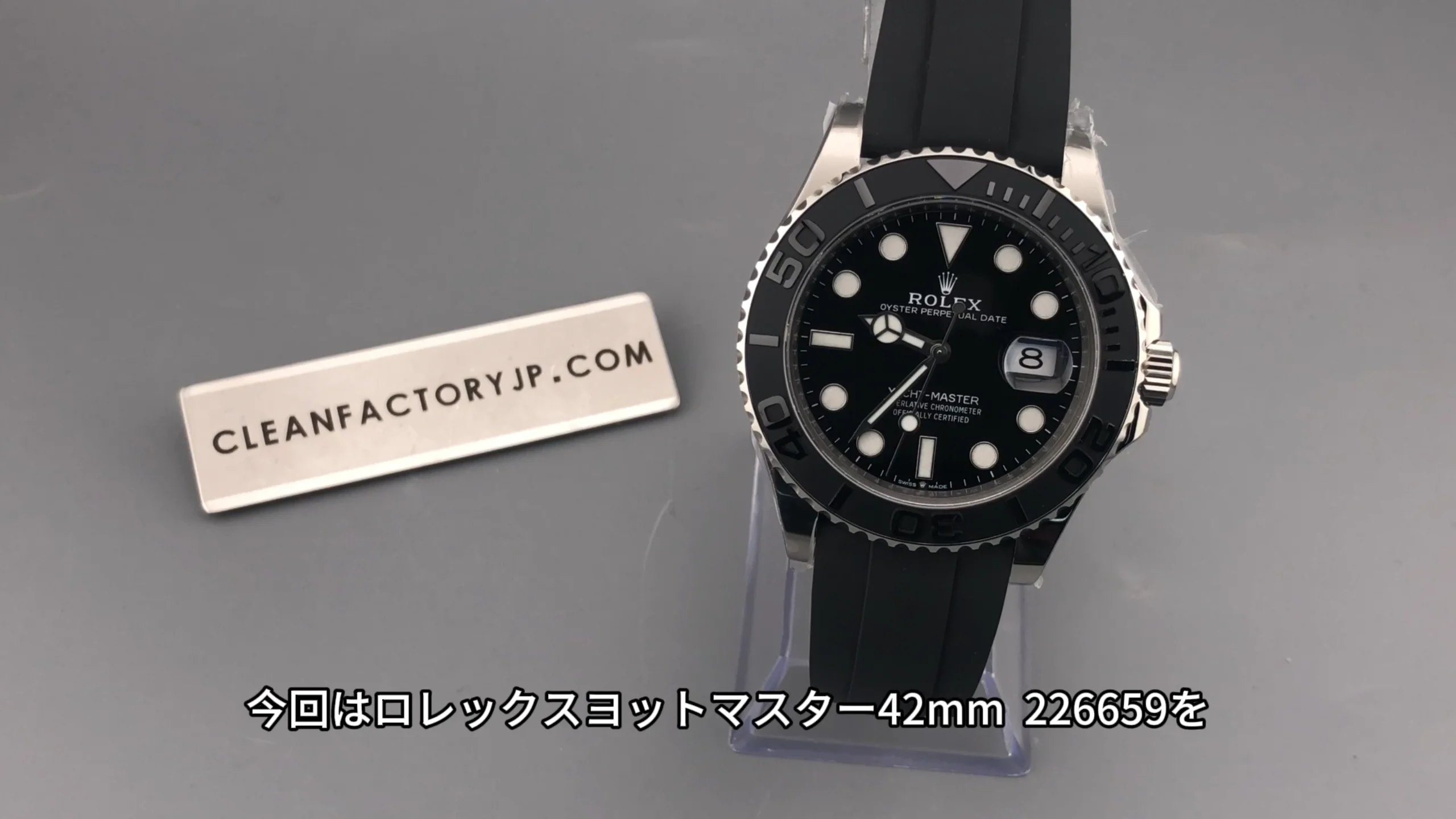 CLEANクリーン工場 ROLEXロレックス ヨットマスター42 226659