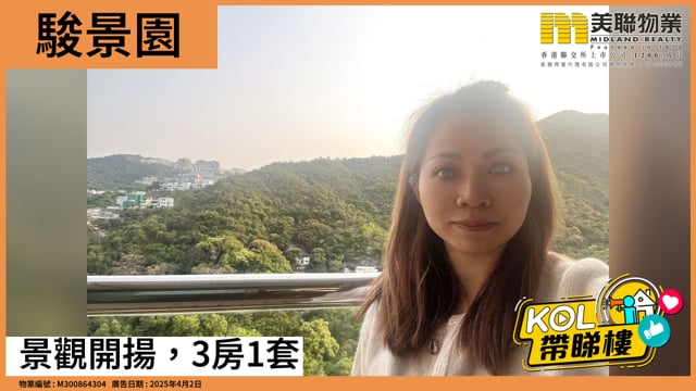 景觀開揚，3房1套